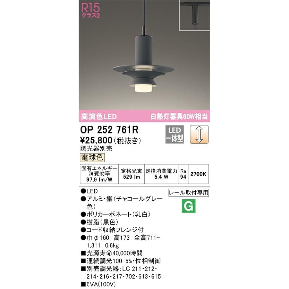 Orderic LED Pendant Light for Wiring Duct Rail, High Color Rendering, Dimmable, Equivalent to 60W Incandescent Light, Bulb Color, Plug (Rail Mount): OP252761R