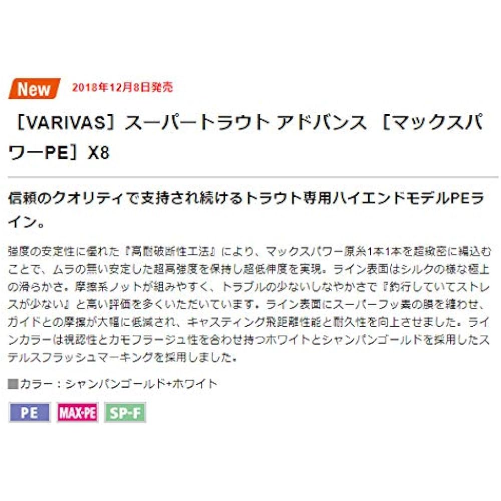 VARIVAS Line Super Trout Advance Max Power PE X8 150m