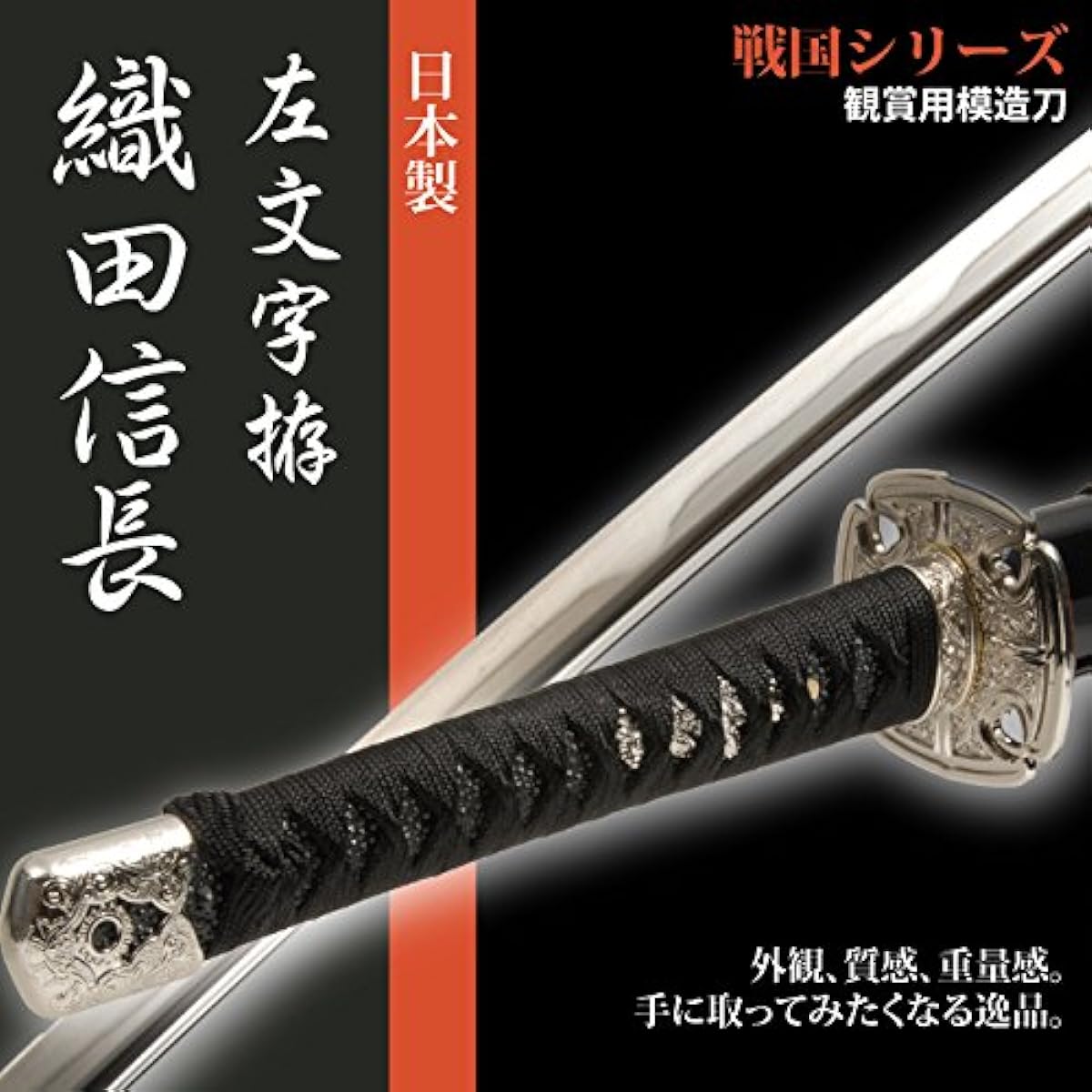 Japanese sword, Sengoku period, Oda Nobunaga, Samonji-koshirae, large sword, replica sword, Iaido sword