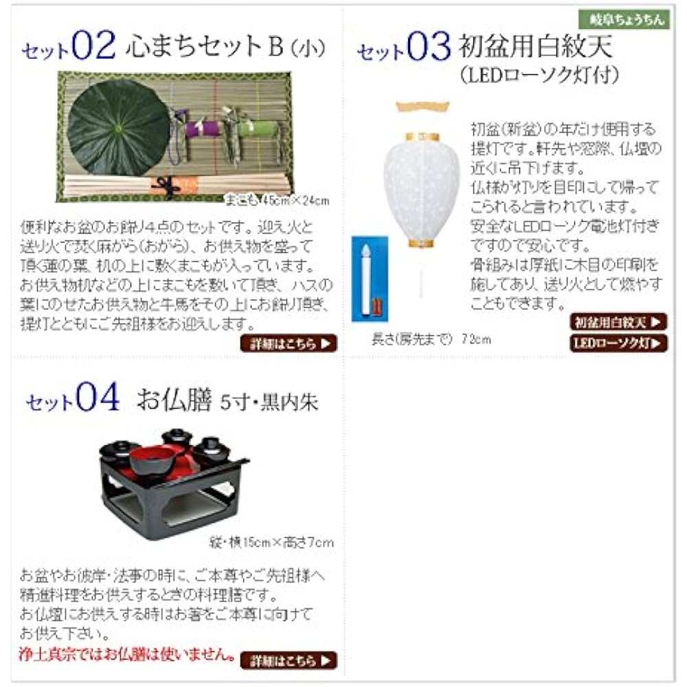 Kyoto Buddhist Altar Hayashi Bon Lantern Obon Supplies [Hatsubon Set/New Bon Set Spirit Light Faint LED Cordless + White Crest with Buddhist Table] First Bon/New Bon Obon Decoration Set [Kyoto Buddhist Altar Hayashi Cross Set]