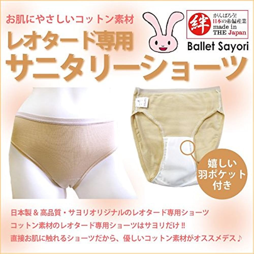 Ballet Rhythmic Gymnastics Figure Leotard Shorts Made in Japan Halfbeak Sanitary Shorts Beige Cotton with Wing Pocket