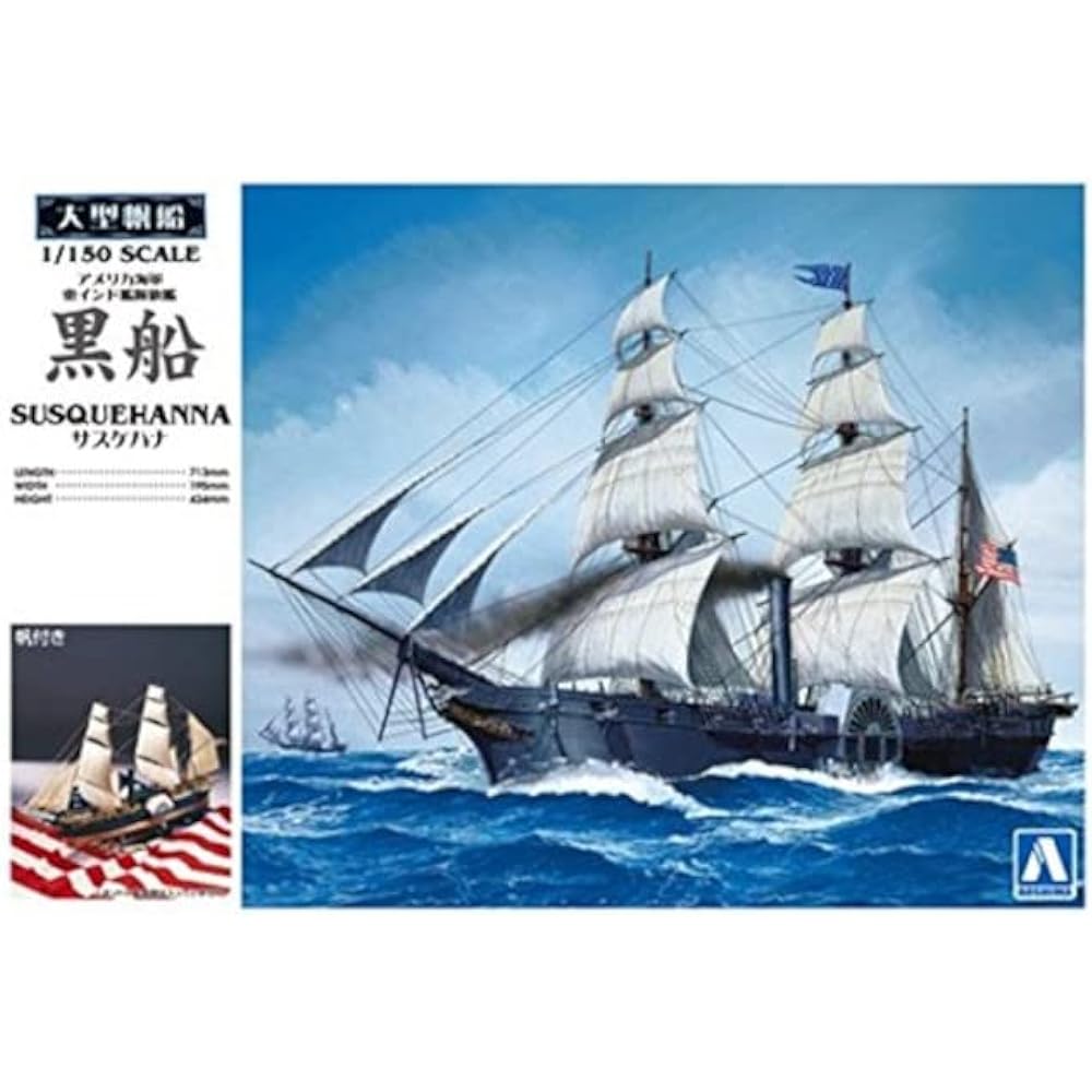 Qingdao Cultural Teaching Materials Society (AOSHIMA) Large Sailing Ship No.10 1/150 Black Ship サスケハナ