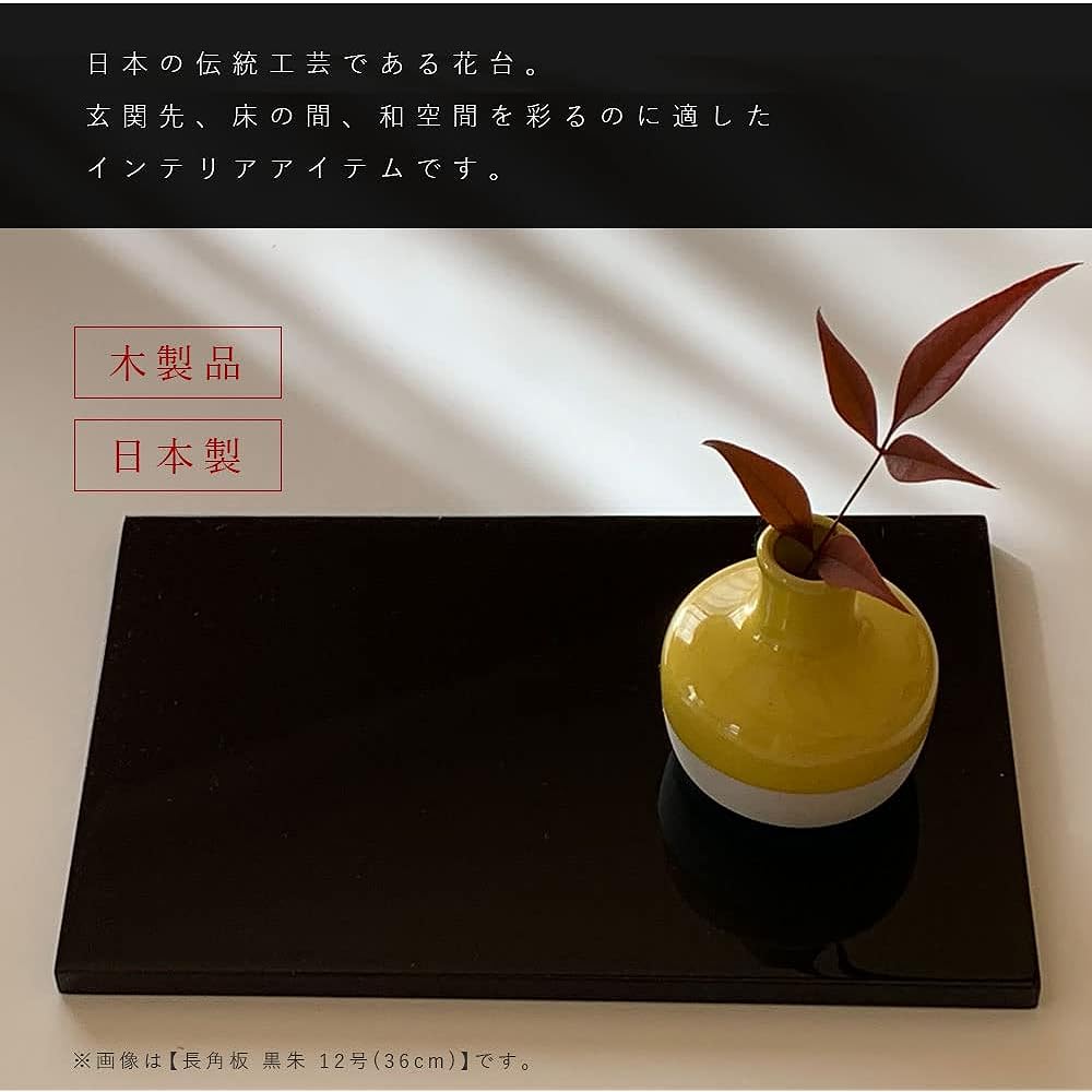 Yamaga Lacquerware Store Wooden Flower Stand, Long Square Board, Black, Red, Double-Sided Painted, Flower Stand, Lacquerware, Made in Japan, Made in Japan, Tokonoma, Flooring Board, Doll Stand (No. 12, 36cm)