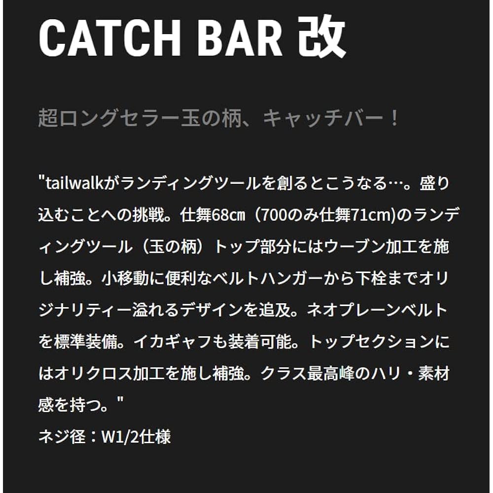 Tailwalk Ball Pattern Catch Bar Modified 500 16944