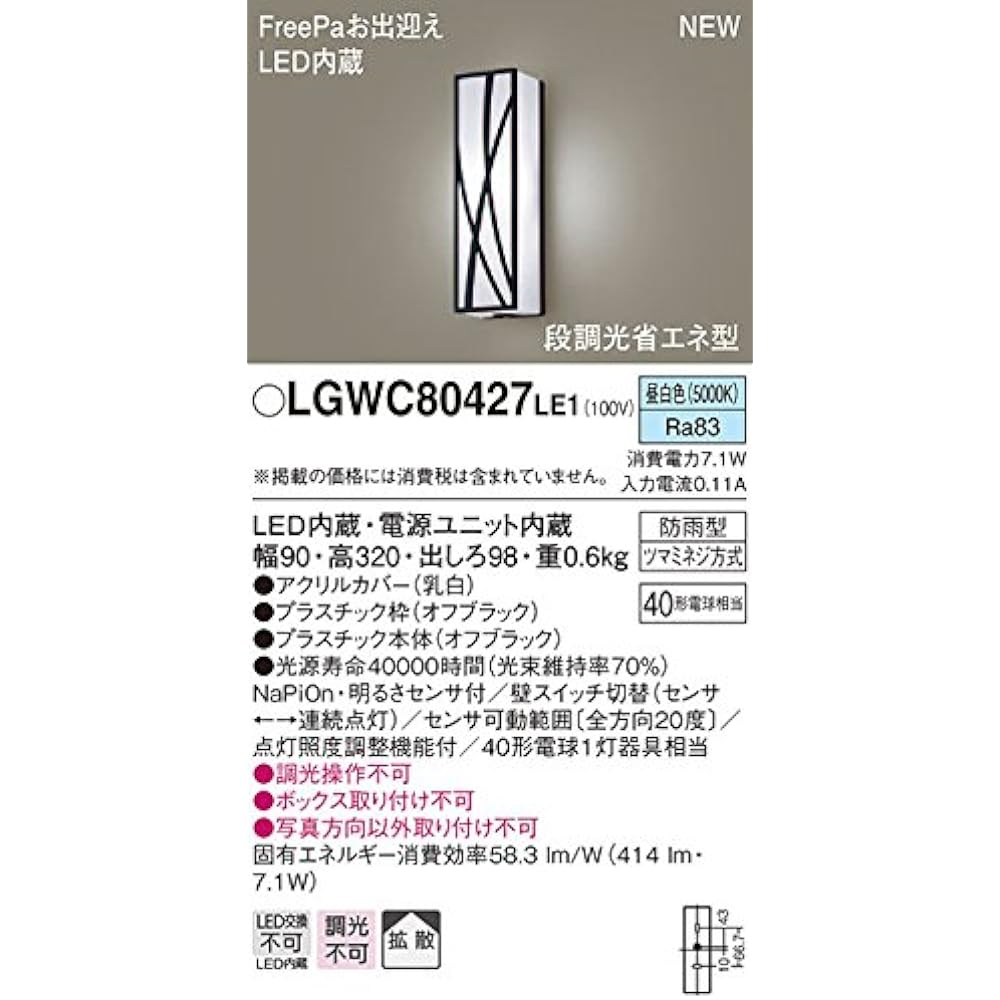 Panasonic LED Porch Light Directly Mounted on the Wall Type 40 Daylight White LGWC80427LE1