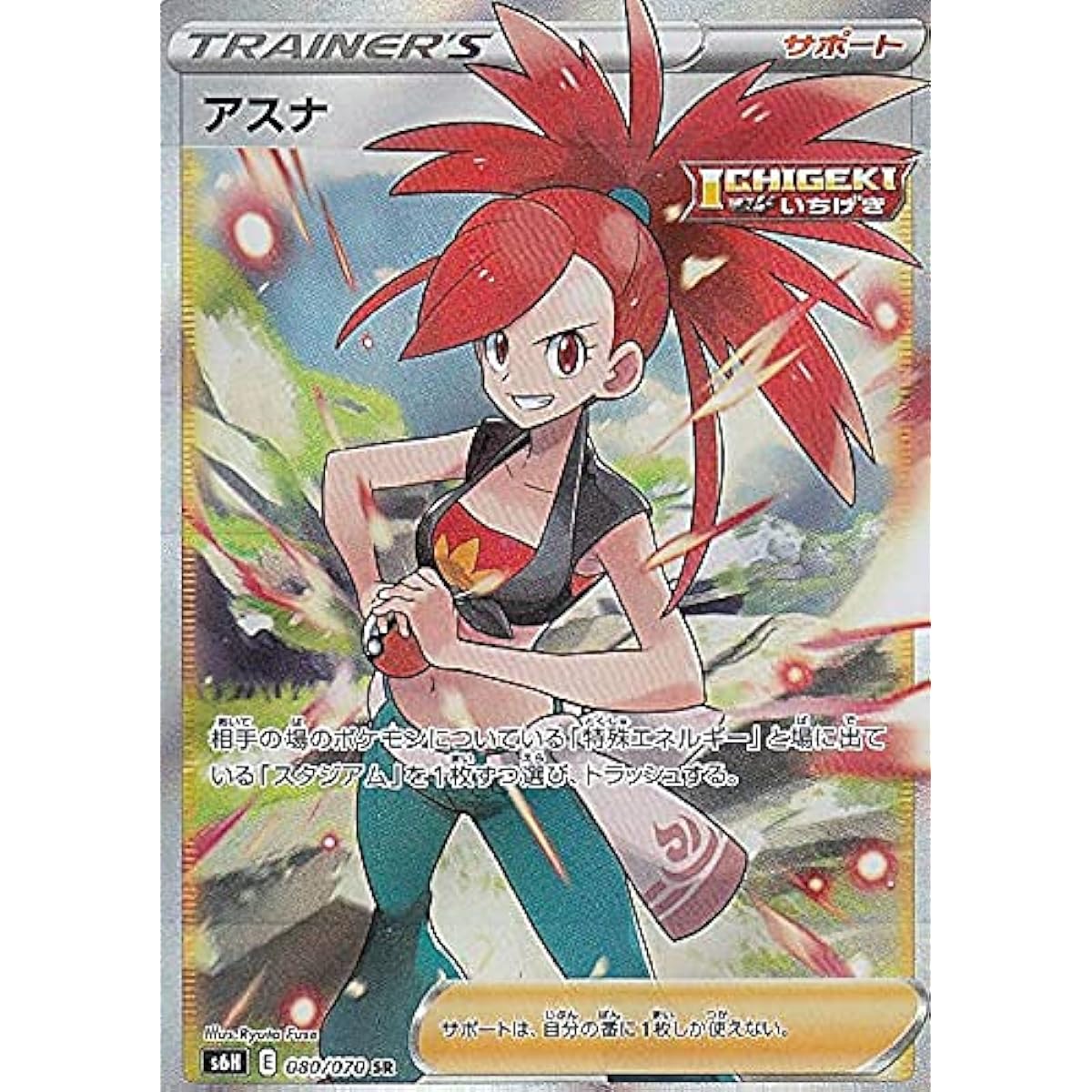 Pokemon Card Game S6H 080/070 Asuna Support (SR Super Rare) Expansion Pack Silver Lance