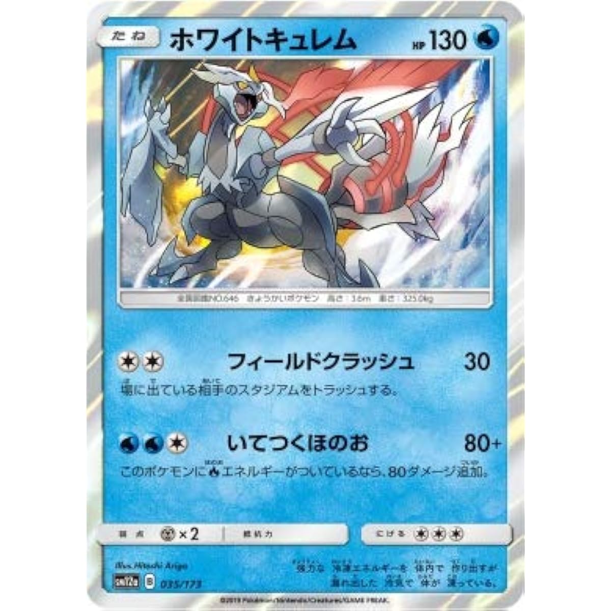 Pokemon TCG/White Kyurem/Tag All Stars (SM12a-035) / Japanese Single Card