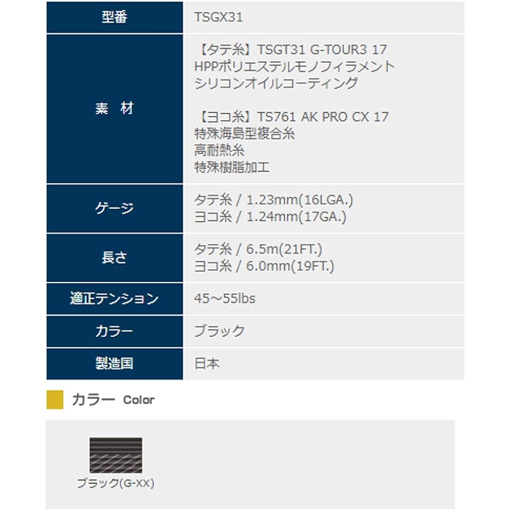 Gosen GOSEN Tennis Gut String G-XX3 17 TSGX31