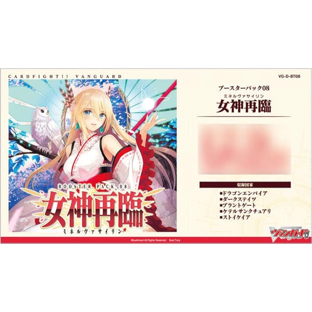 Cardfight!! Vanguard Booster Pack 8th Goddess Second Coming VG-D-BT08 BOX