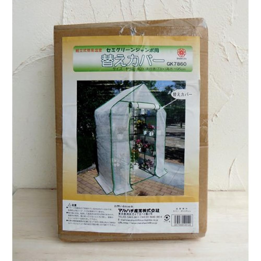 Maruhachi Greenhouse Supplies Green Jumbo Replacement Cover 7850