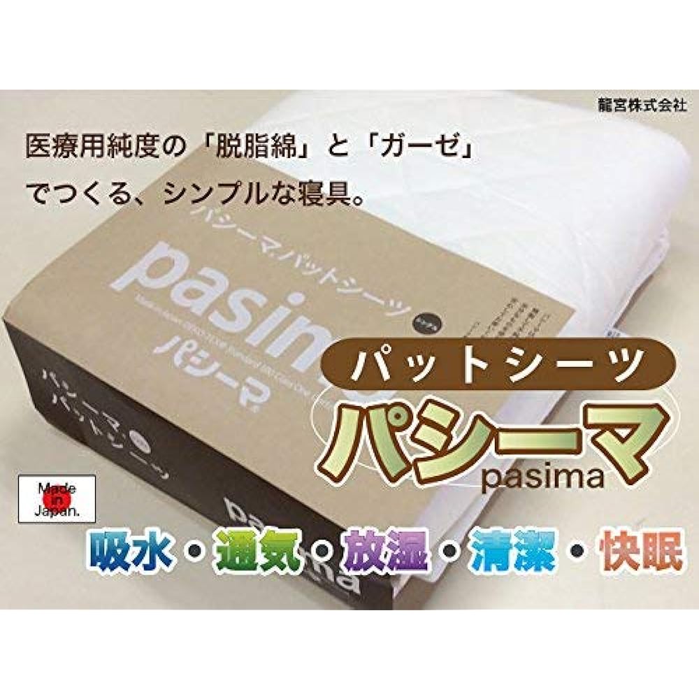 [Pasima] Pad sheet [Single] [Kinari] Simple bedding made from medical-grade absorbent cotton and gauze Made in Japan