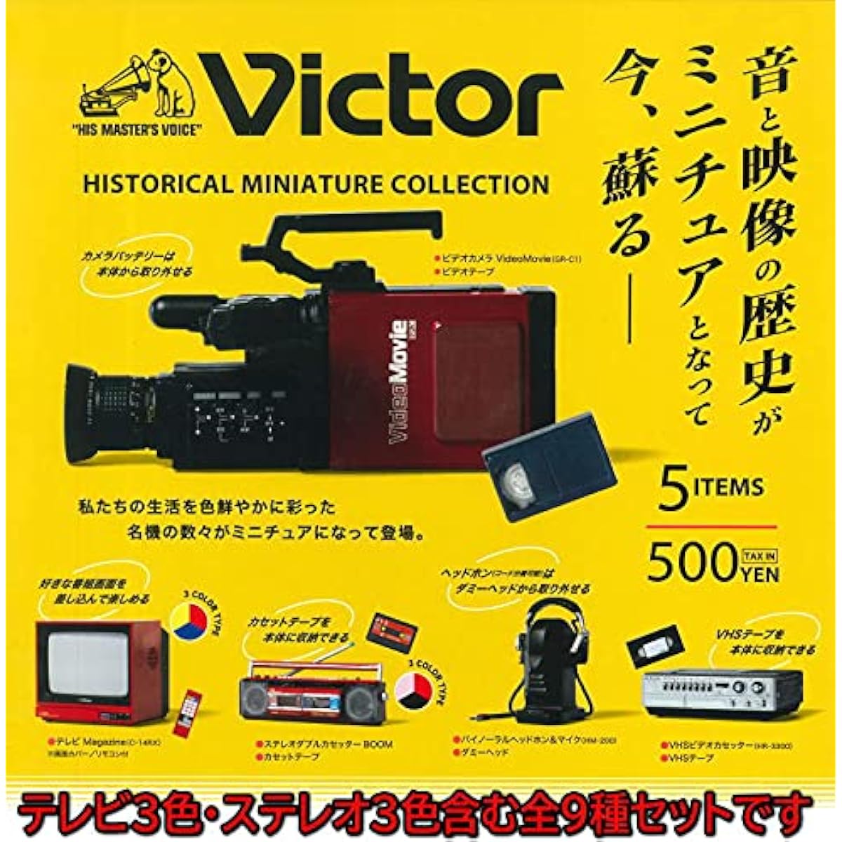 Victor Historical Miniature Collection [Complete Set of 9 Types (Complete)] Gacha Capsule Toy