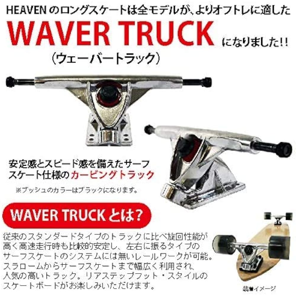 HEAVEN SKATEBOARD DAVE'S WAVE 38x8.5 Heaven Long Skateboard WAVER TRUCK Specification For snowboard surfing training, for learning sharp turns, long skateboard, long skateboard, surf skate, cruising skate outlet product