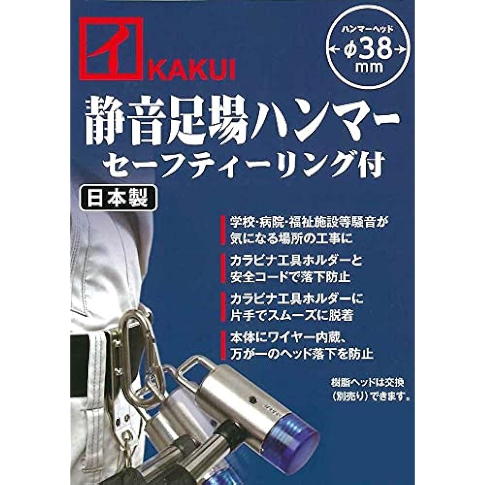 KAKUI Silent Scaffolding Hammer with Safety Ring (Carabiner Tool Holder One-Touch Detachable Type) Hammer Head Φ38mm P-38 Silver, Black, Blue