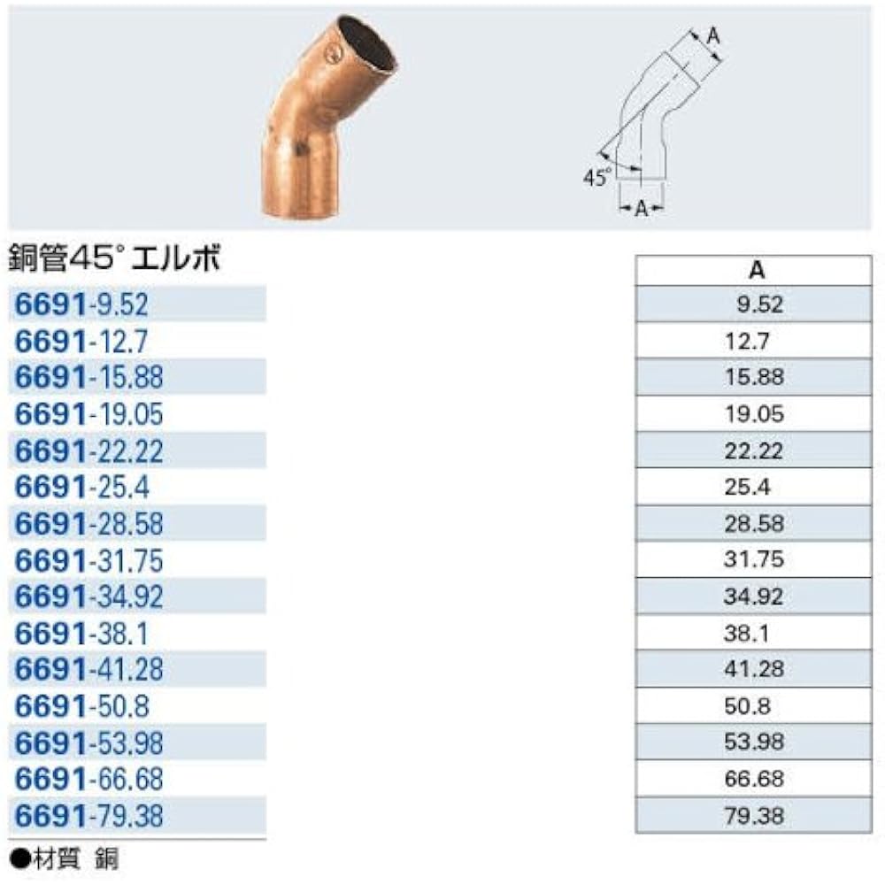 Kakudai Copper tube 45 degree elbow 6691-66.68