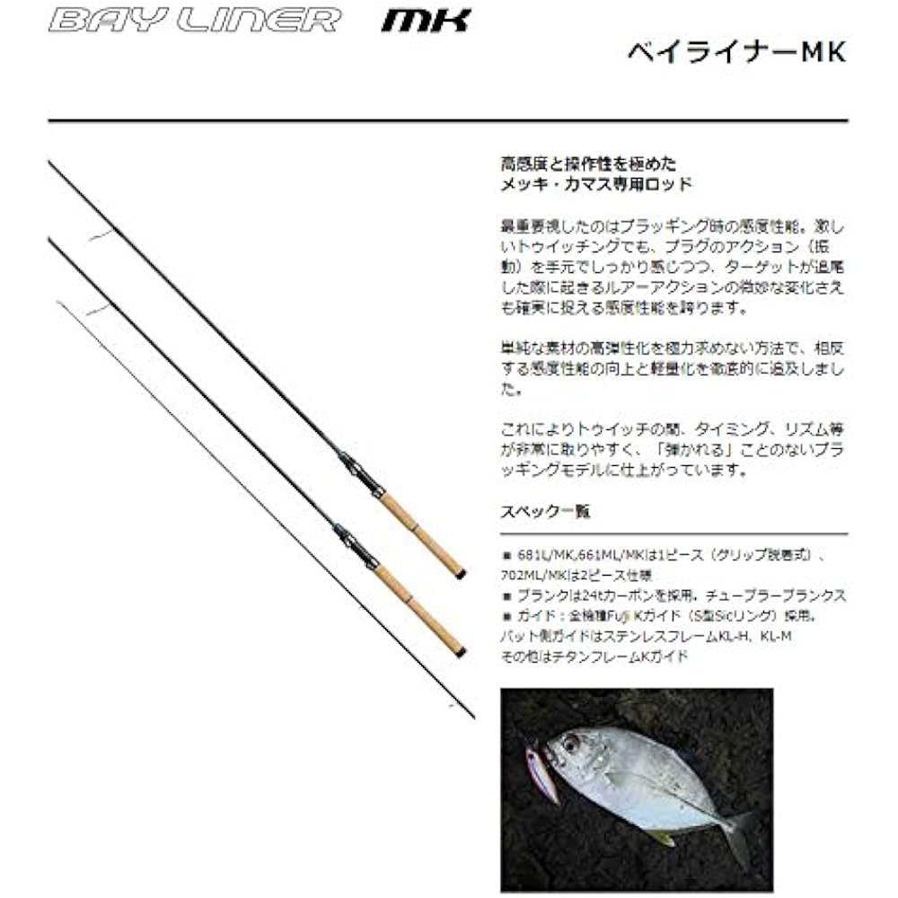 SMITH LTD Spoon Bayliner MK BL-681L/MK.