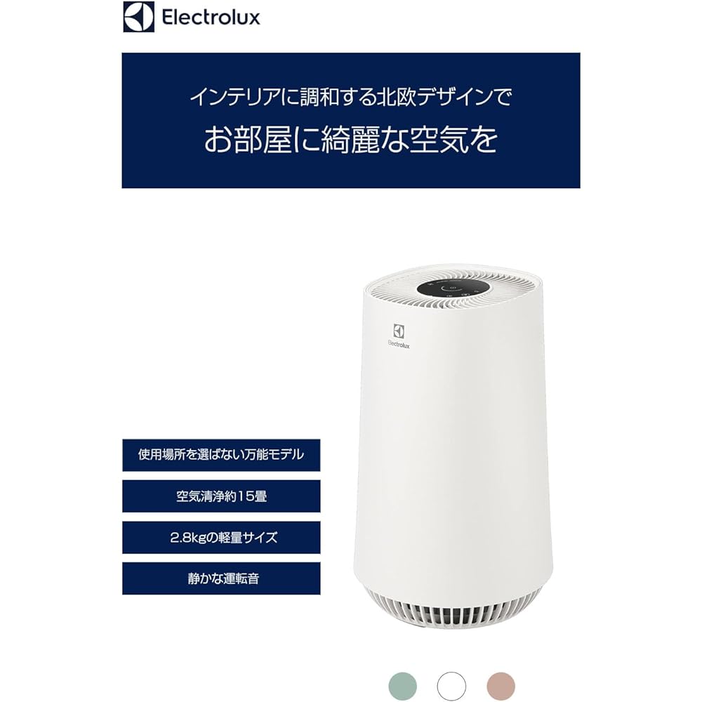 Electrolux Flow A3UV Scandinavian design air purifier that harmonizes with the interior, up to 15 tatami mats, equipped with UV-C light, white, silent design, living room, store, office, pollen, dust, cigarette smoke, virus, mold, bacteria, pet odor, deo