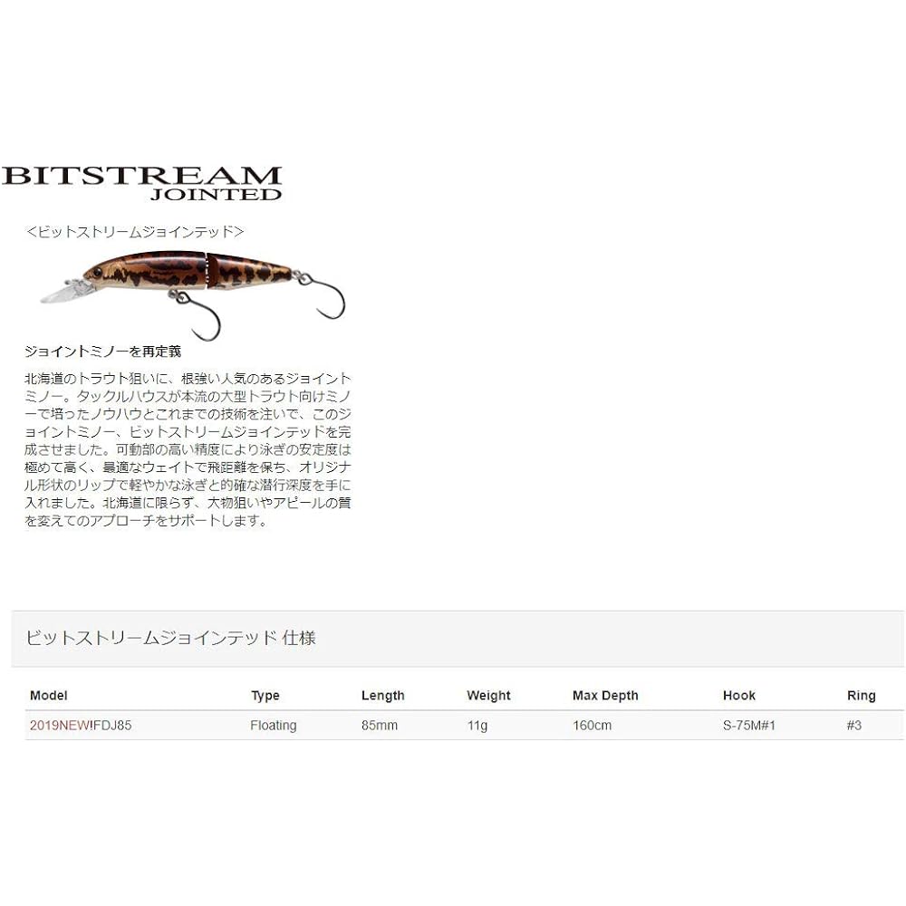 TackleHouse Minnow Bitstream Jointed 85mm 11g Floating FDJ85 Lure