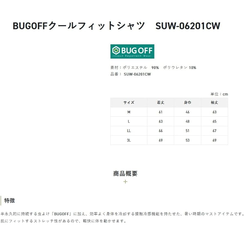 [Sunline] BUGOFF Cool Fit Shirt