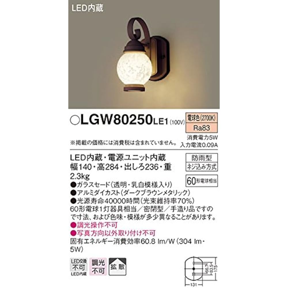Panasonic [Construction Required] LED Porch Light Equivalent to 1 60 Shape Bulb LGW80250LE1