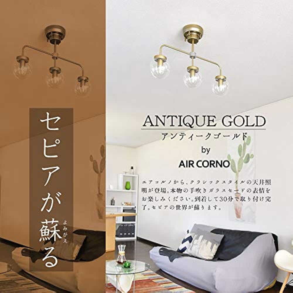 aircorno 035 Ceiling light LED 3 lights Glass shade ceiling lighting 6 tatami 8 tatami living room dining antique gold modern AIRCORNO