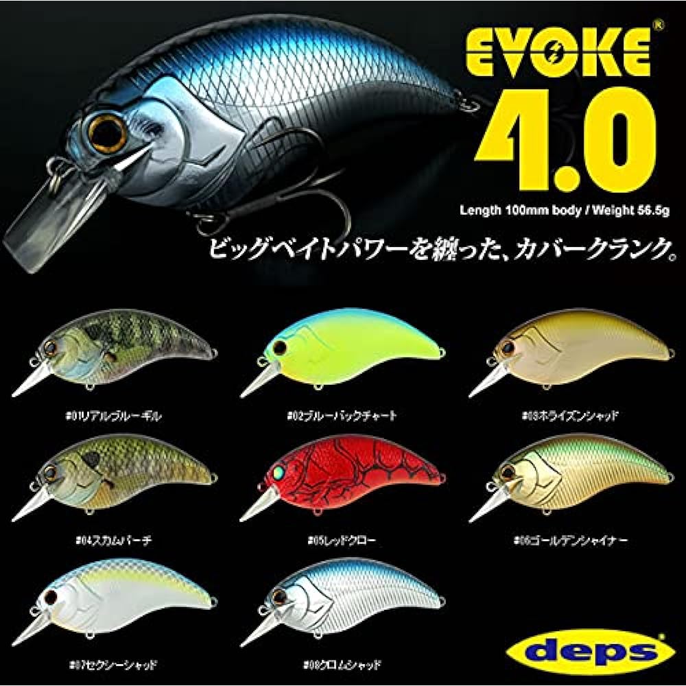Deps Evoke 4.0 deps EVOKE 03 Horizon Shad 56.5g