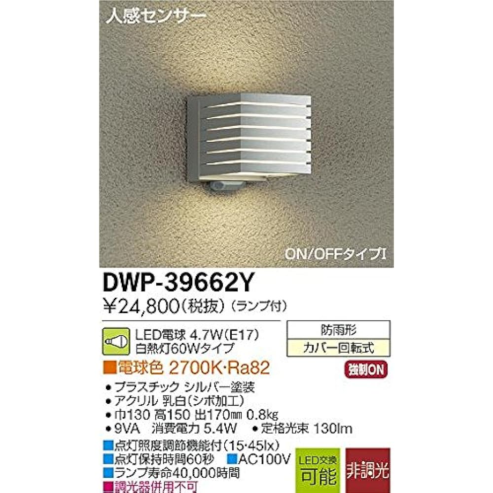 DAIKO Outdoor Light with Motion Sensor [Lamp Included] LED Bulb 4.2W (E17) Bulb Color 2700K DWP-39661Y Black