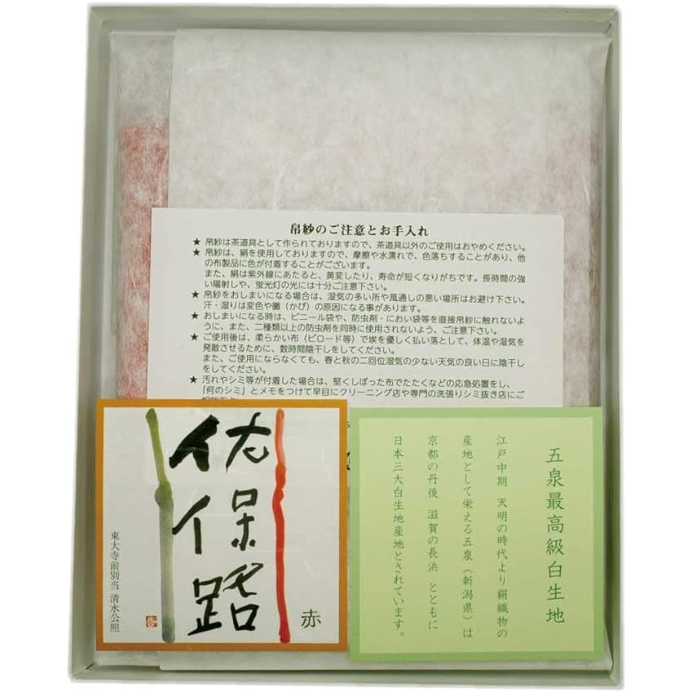 Sahoji Sasa Pure Silk Special Vermilion Tea Ceremony