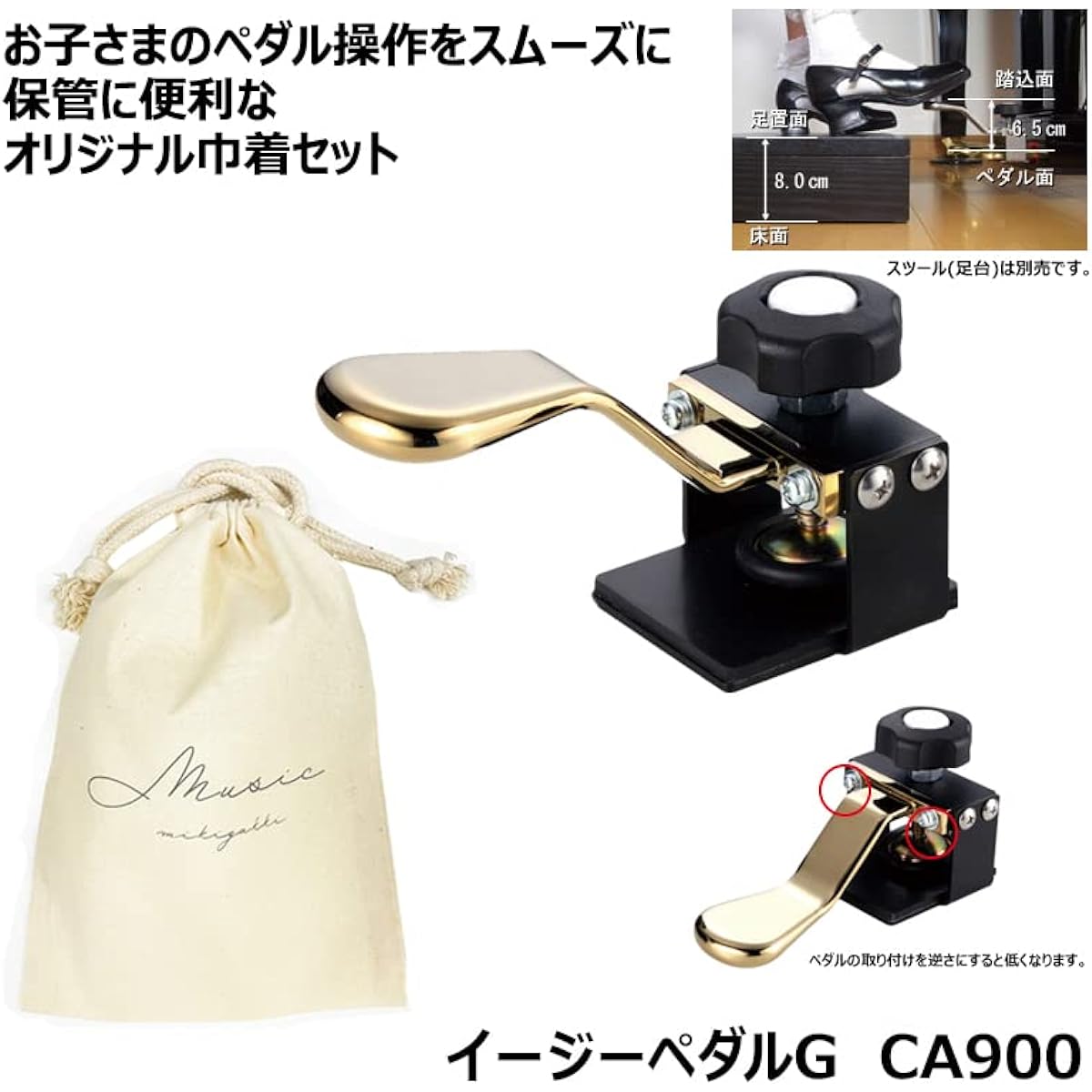 Konan Easy Pedal G CA900 [Original Drawstring Bag Set] Piano Auxiliary Pedal, Two Level Adjustment, Easy to Install, Estimated Height: 135cm or More