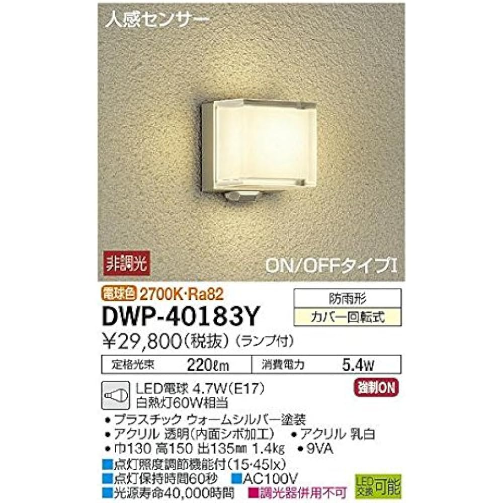 DAIKO Outdoor Light with Motion Sensor [Lamp Included] LED Bulb 4.2W (E17) Bulb Color 2700K DWP-40181Y Black