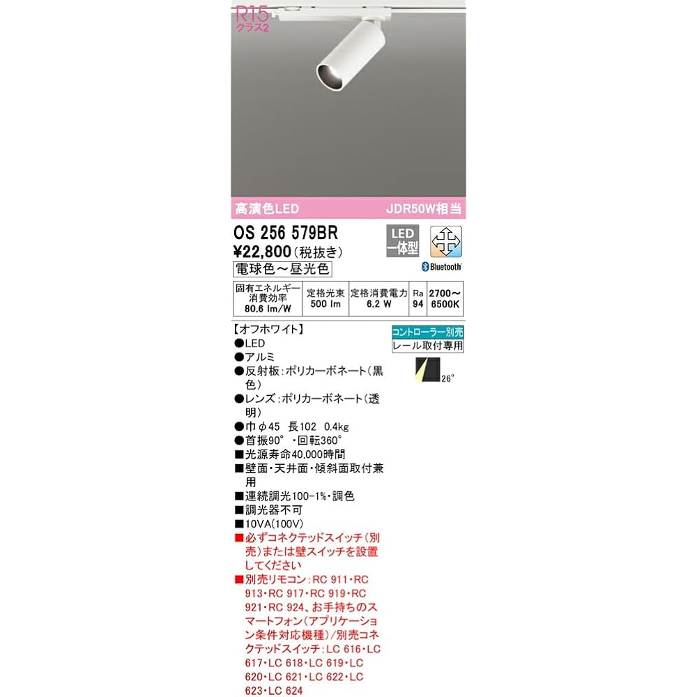 Orderic LED Spotlight for Wiring Duct Rail High Color Rendering MINIMUM-S Minimum-S Dimming/Toning Bluetooth Equivalent to JDR50W Off-White:OS256579BR