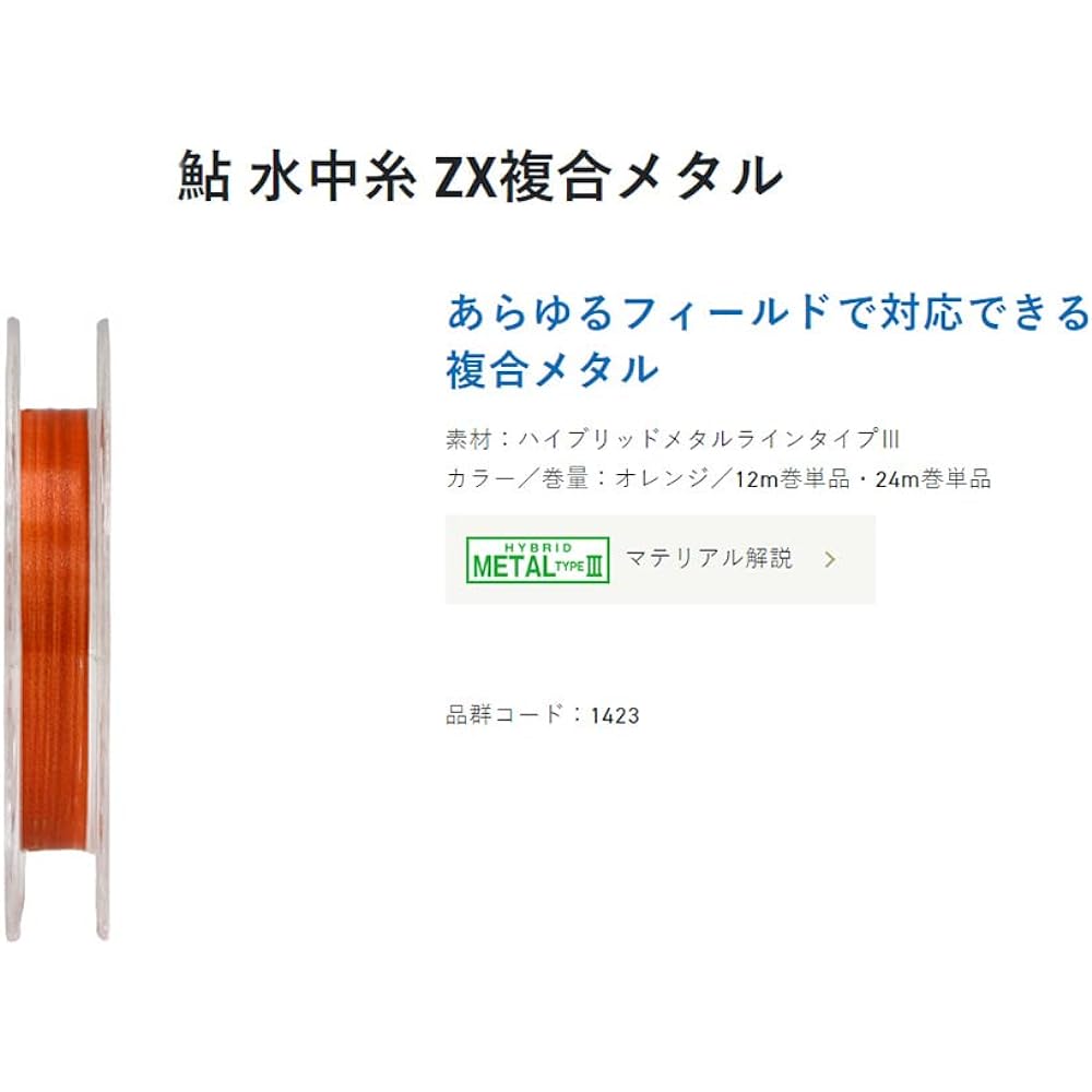 SUNLINE Ayu Underwater Thread ZX Composite Metal 12m / 24m