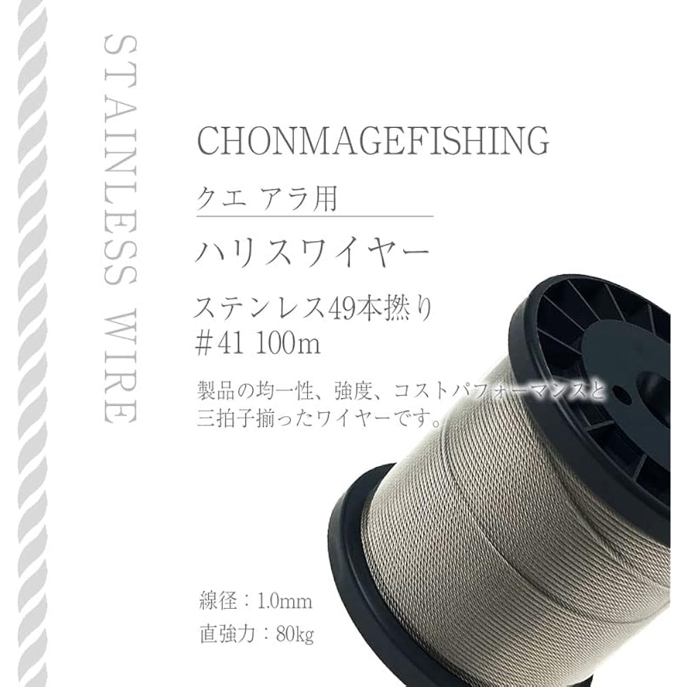 CHONMAGE FISHING Harris Wire 49 Strands Stainless Steel Value 100m Roll