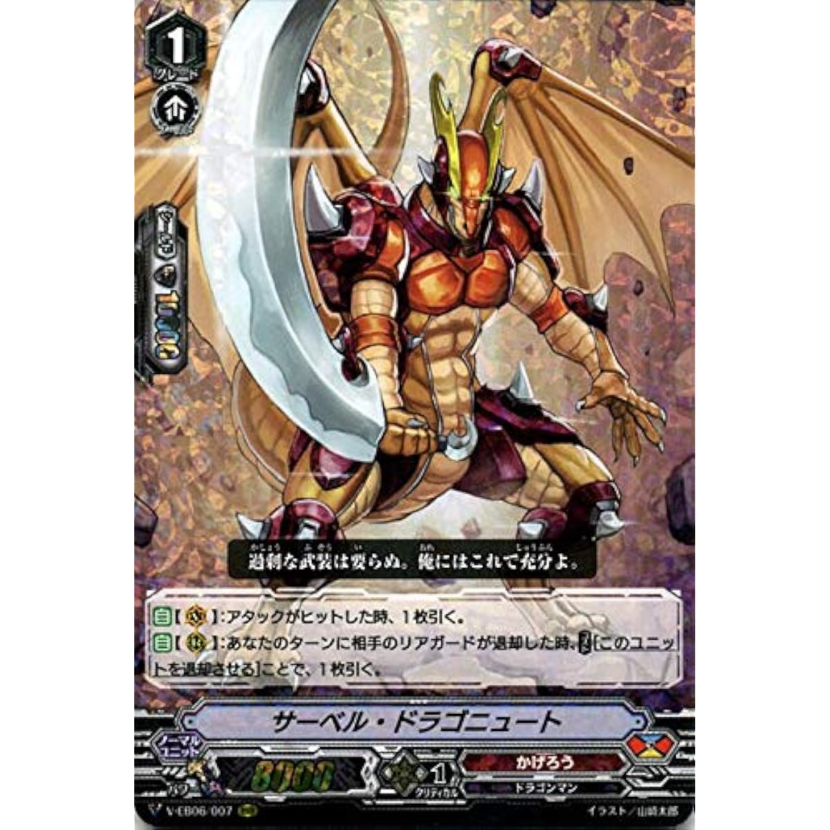 Vanguard Saber Dragonewt (RRR) Light of Salvation, Law of Ruin