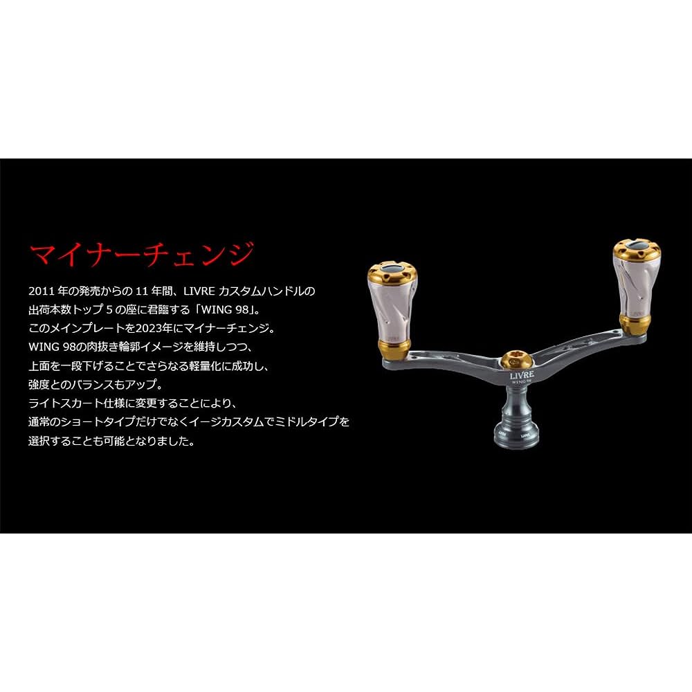LIVRE spinning type custom handle wing 98 minor change ver.