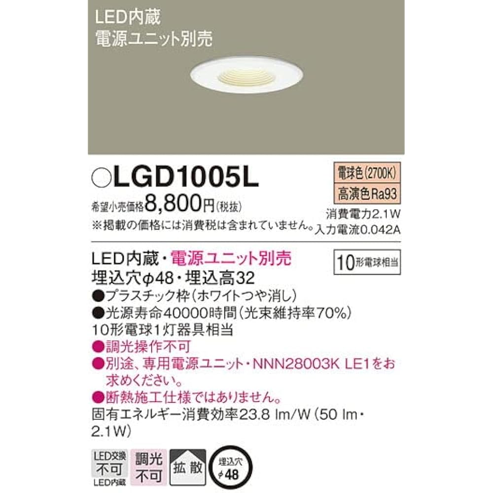 Panasonic Niche Counter Downlight Light Bulb Color/Diffuse/φ48 10 Shape White LGD1005L
