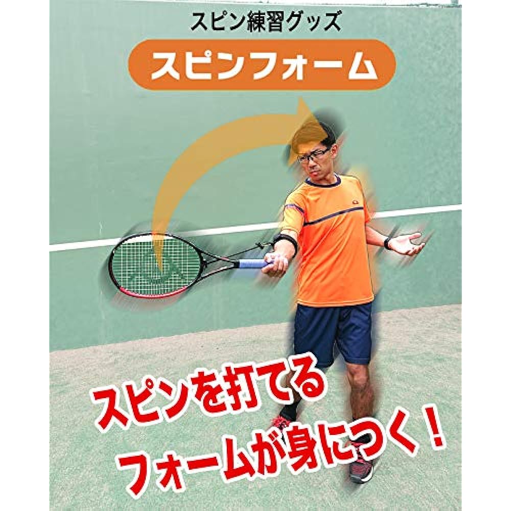 Spin practice goods for hardball tennis Spinform