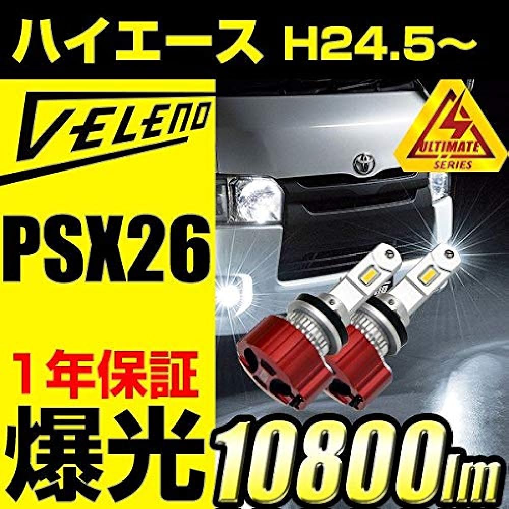 Hiace H24.5 ~ 200 series 4 type 5 type 6 type LED fog lamp PSX26W LED fog lamp White White Amazing actual measurement value 10800lm VELENO ULTIMATE Explosive light Amazon exclusive Metallic sticker included [PSX26W]