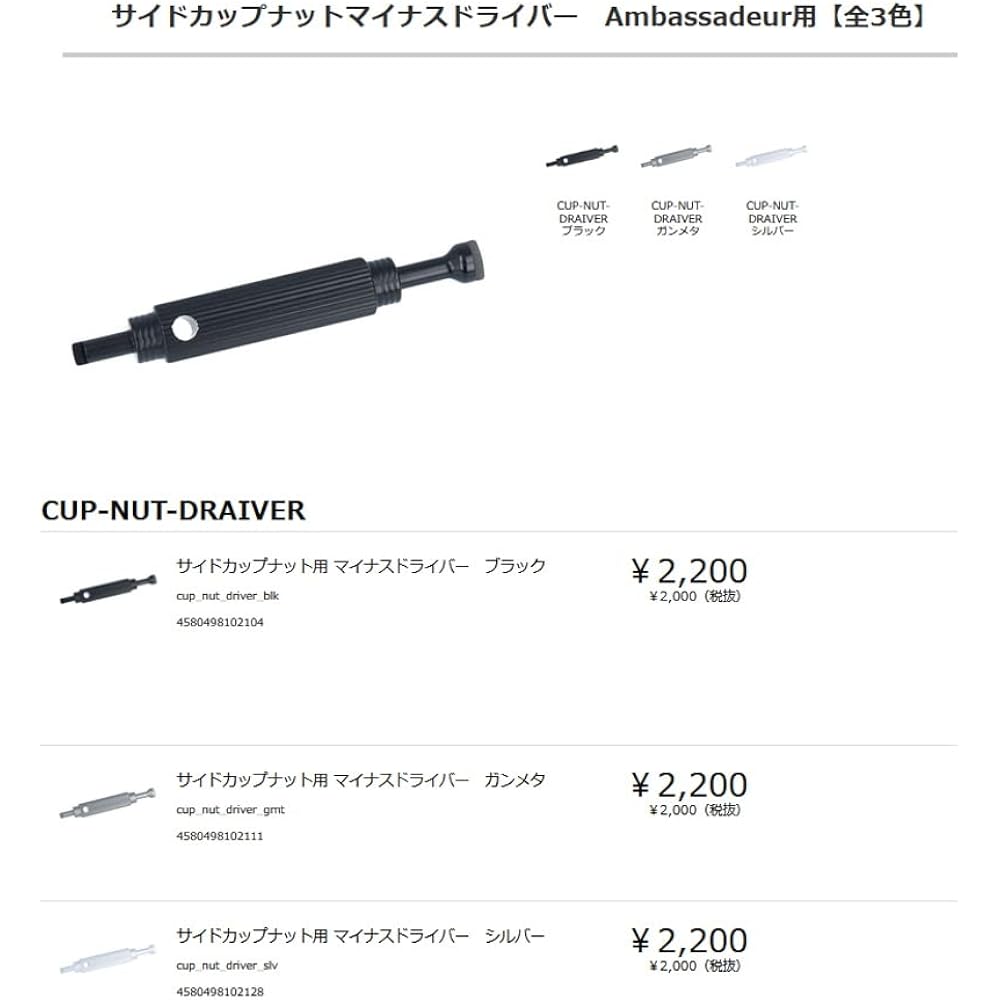Avail Flathead Screwdriver for Side Cup Nuts Silver