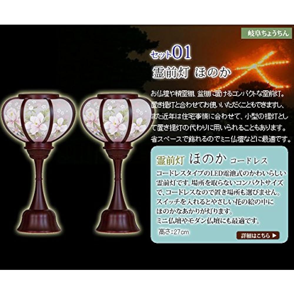 Kyoto Buddhist Altar Hayashi Bon Lantern Obon Supplies [Hatsubon Set/New Bon Set Spirit Light Faint LED Cordless + White Crest with Buddhist Table] First Bon/New Bon Obon Decoration Set [Kyoto Buddhist Altar Hayashi Cross Set]