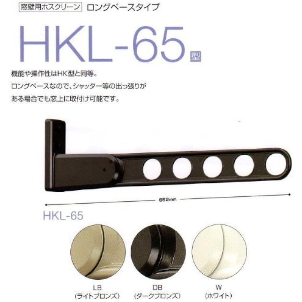 Kawaguchi Giken Clothesline Hoscreen HKL-65LB Light Bronze 1 Piece