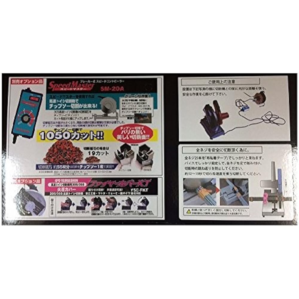 Yamashin Saw (Y’sGOD JAPAN) SPT-YSD-305-SOP Speed Control Almighty Chip Saw