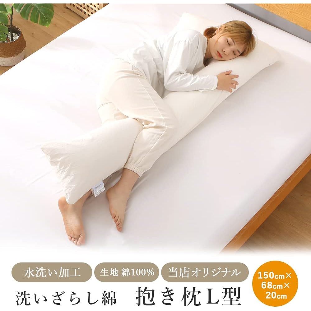 Comforea Body Pillow, 150 x 68 x 20 cm, L Shape, 100% Cotton, Washable Cover, Antibacterial and Odor Resistant, Brown