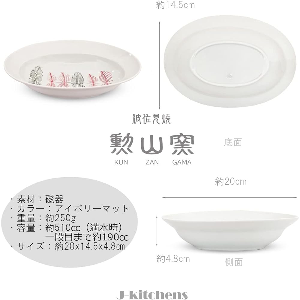 J-kitchens Set of 5 Oval Medium Bowl Red Hasami Ware Made in Japan Dishwasher Safe Microwave Safe Leaf Pattern /351845