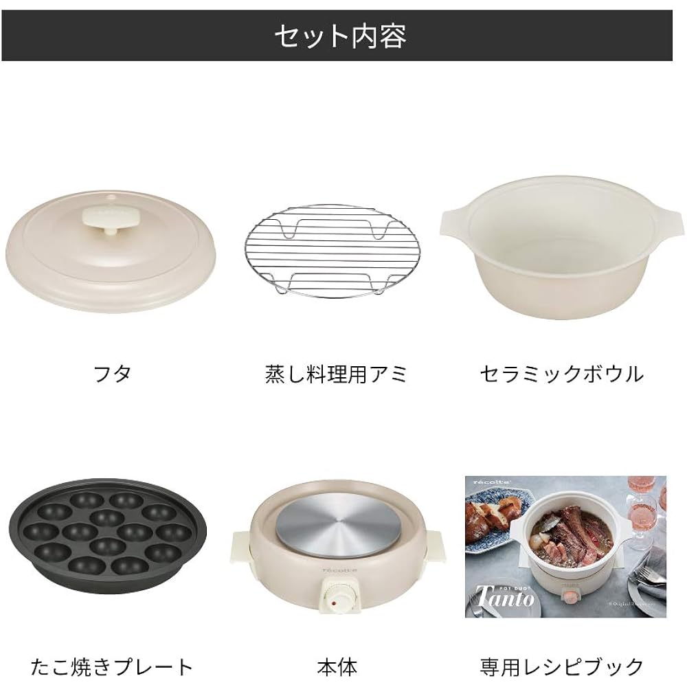 Recolte Pot Duo Tanto RPF-2 recolte Pot Duo Tanto (01: White (main body))