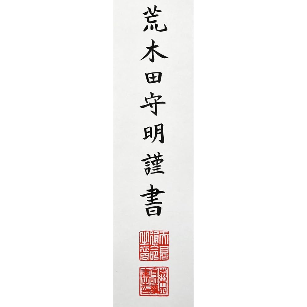 Hare no Machi Gallery Hanging scroll Amaterasu Omikami Shrine, Moriaki Arakida, handwritten, Shakusansentsu, boxed, 45.5 x 173cm