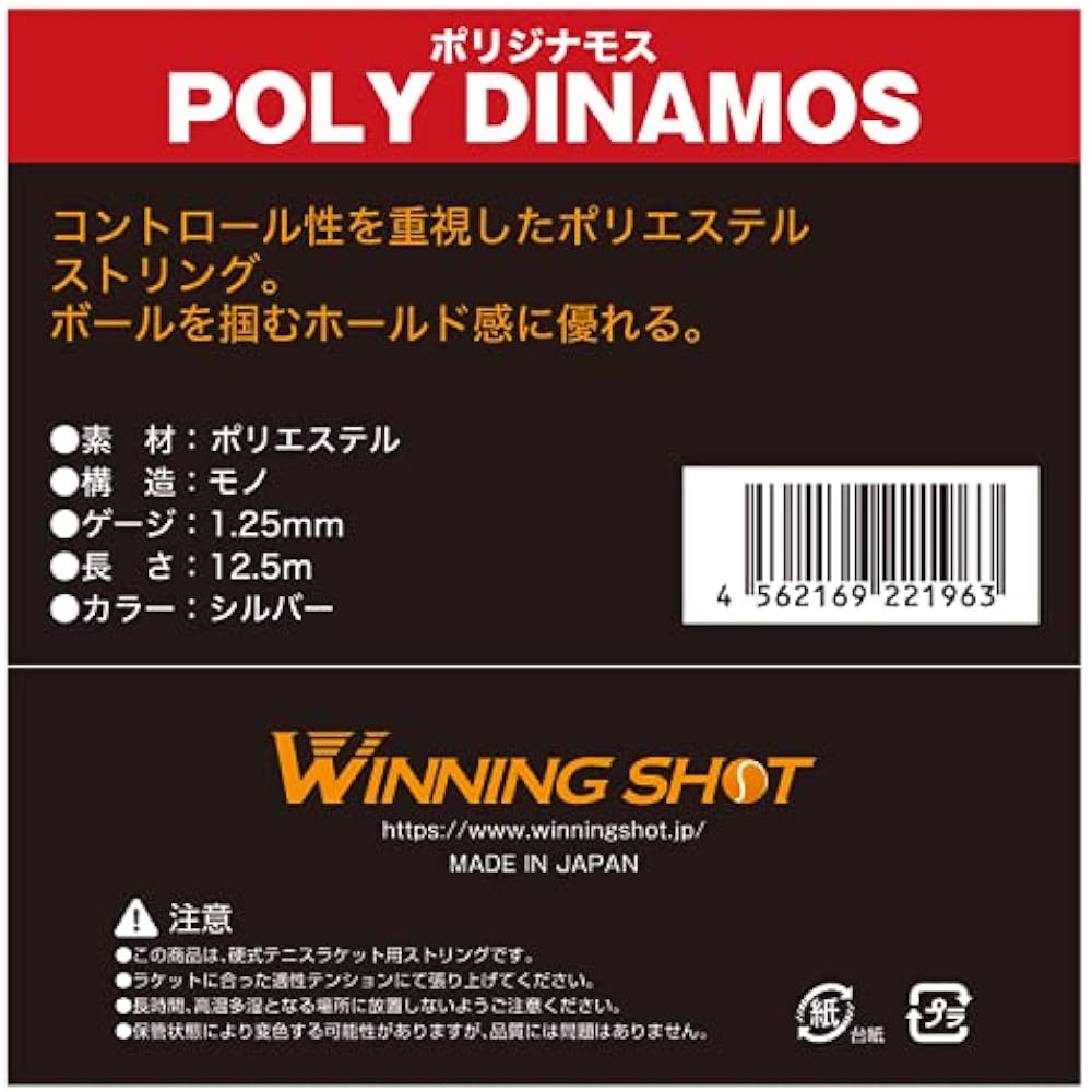 WINNING SHOT (POLY DINAMOS) Single Gut Hard Tennis String [M Delivery 1/2]