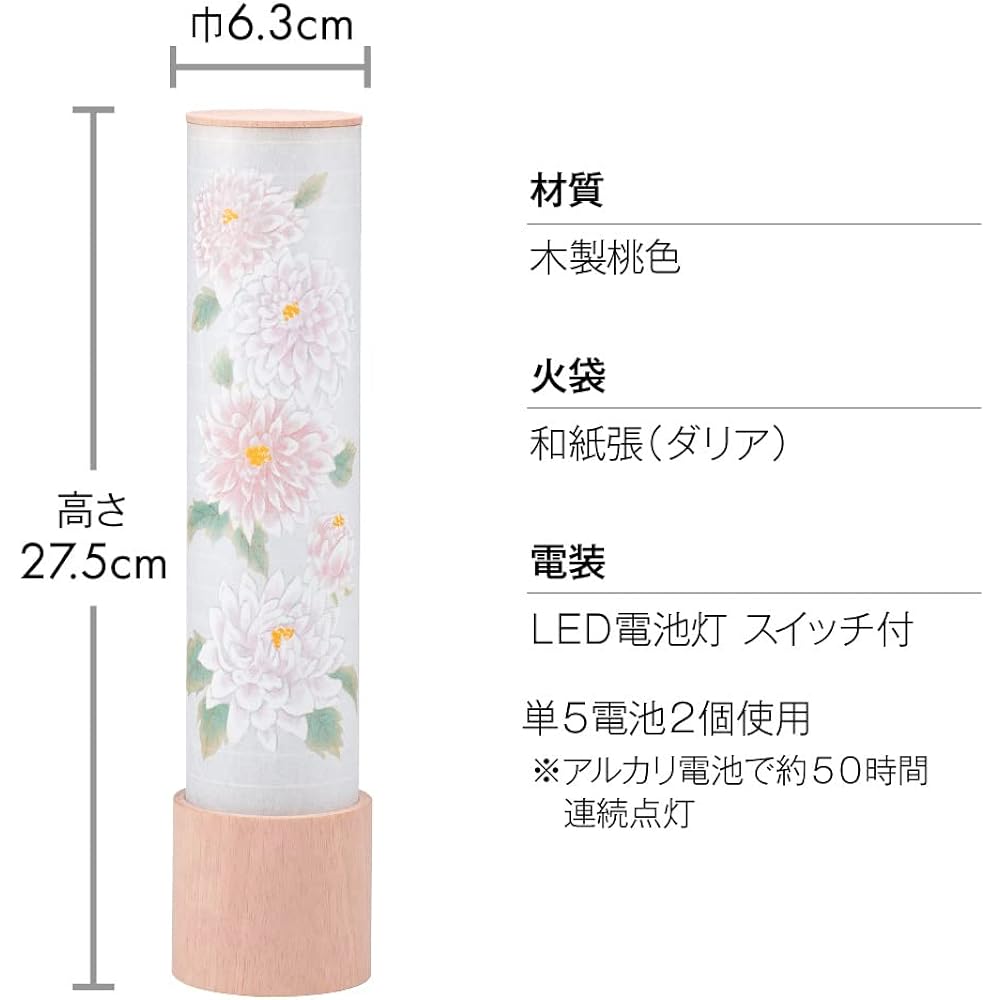 Buddhist Altar Shop Takita Shoten Mini Bon Lantern Bon Lantern Mine Pink Dahlia LED Cordless (1 Piece) ◆ Height 27.5 cm x Width 6.3 cm ◆ Standing Lantern with Certificate of Authenticity