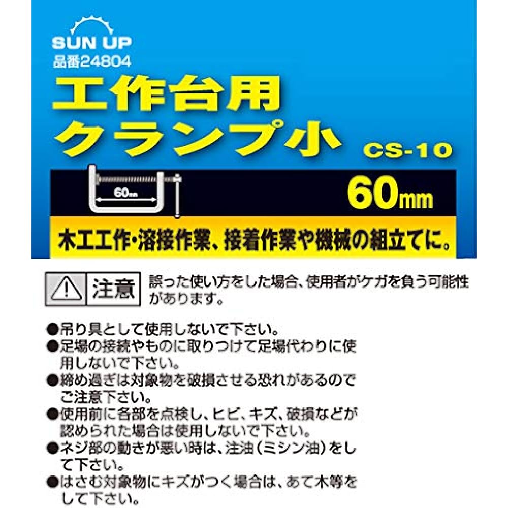 SUN UP クランプ for workbench, small, 6 pieces (box)