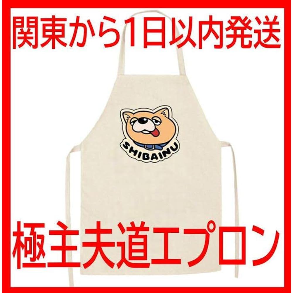 Cosplay Gokuhufudo Apron Shiba Inu Dragon Costume Front Apron Costume Immortal Dragon